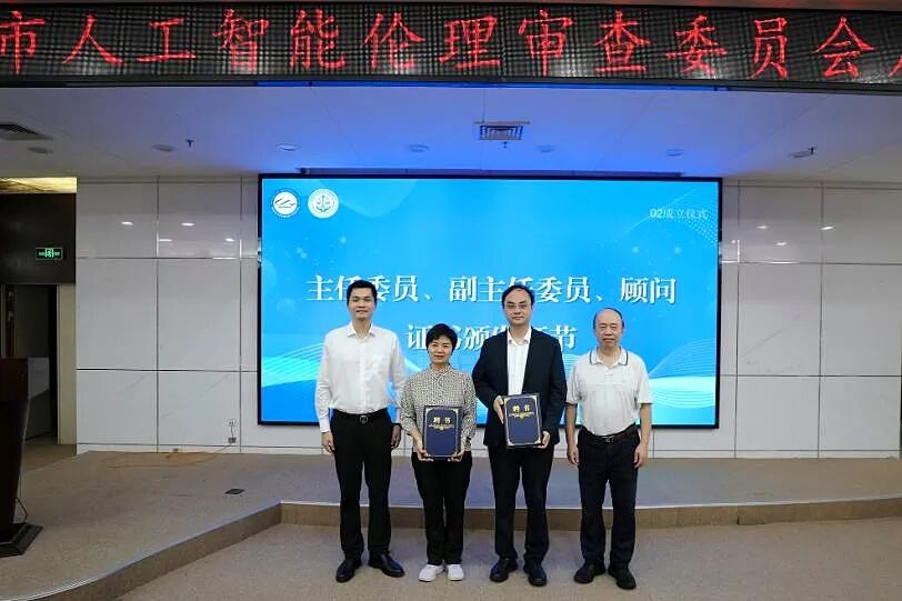 颁发聘书合影